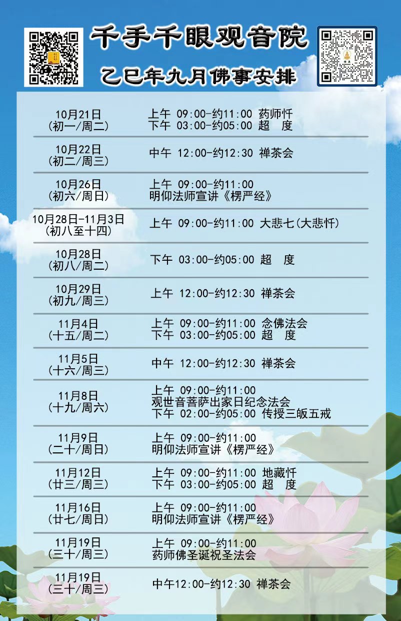 乙巳年九月佛事安排新.jpg