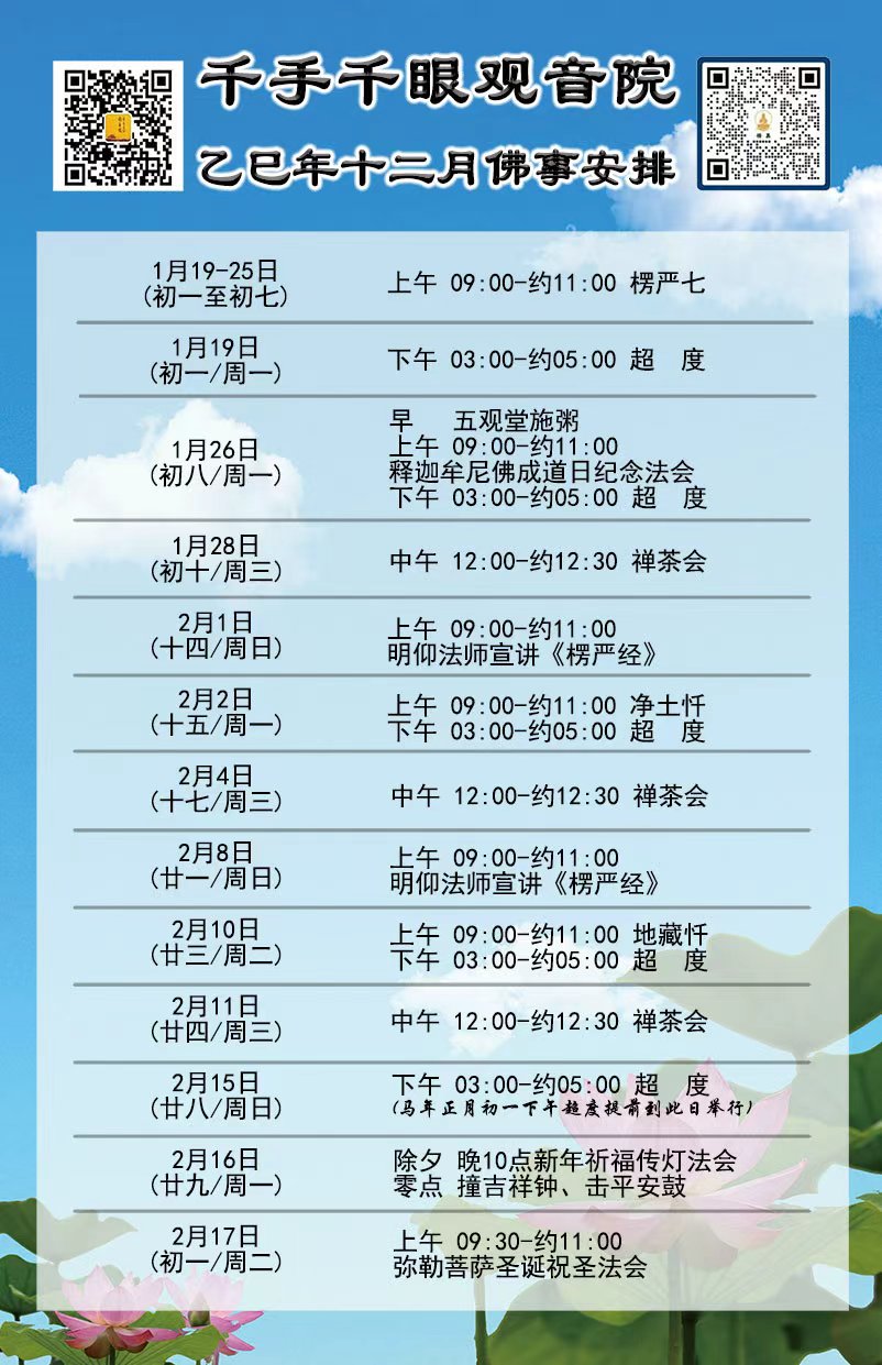 乙巳年十二月佛事安排.jpg