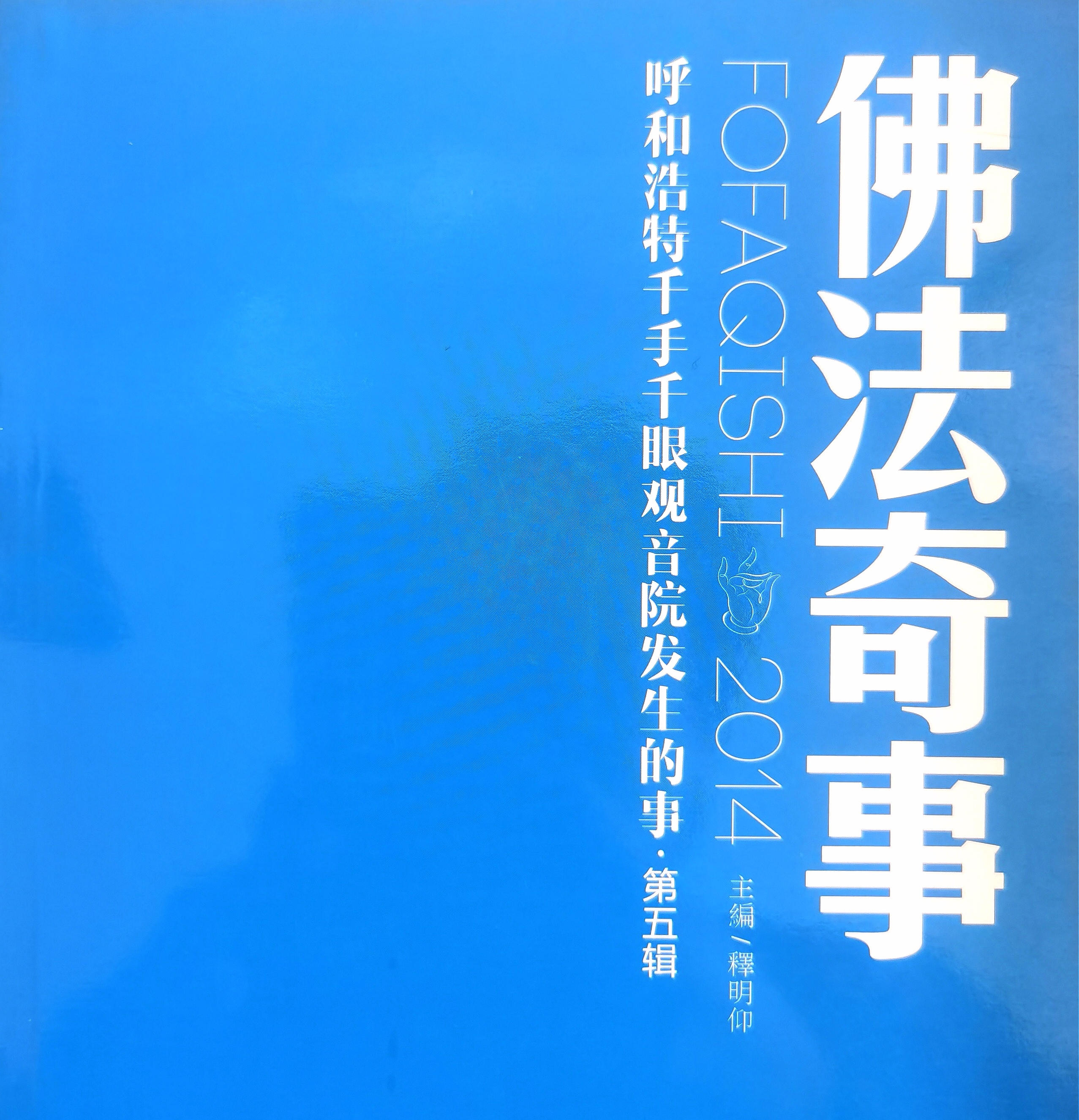2025.2.28【佛法奇事】东原, 佛法护佑下的生命奇迹